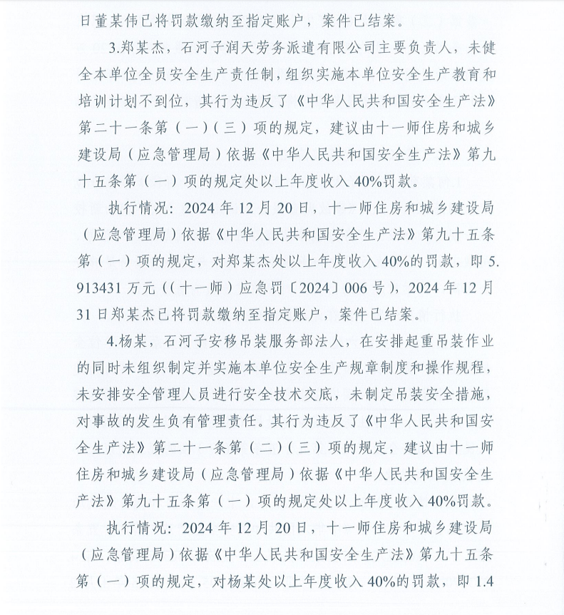 第十一师石河子大学南山新校区一期（一标段）“7.24”一般起重伤害事故防范整改措施和责任追究落实情况评估报告