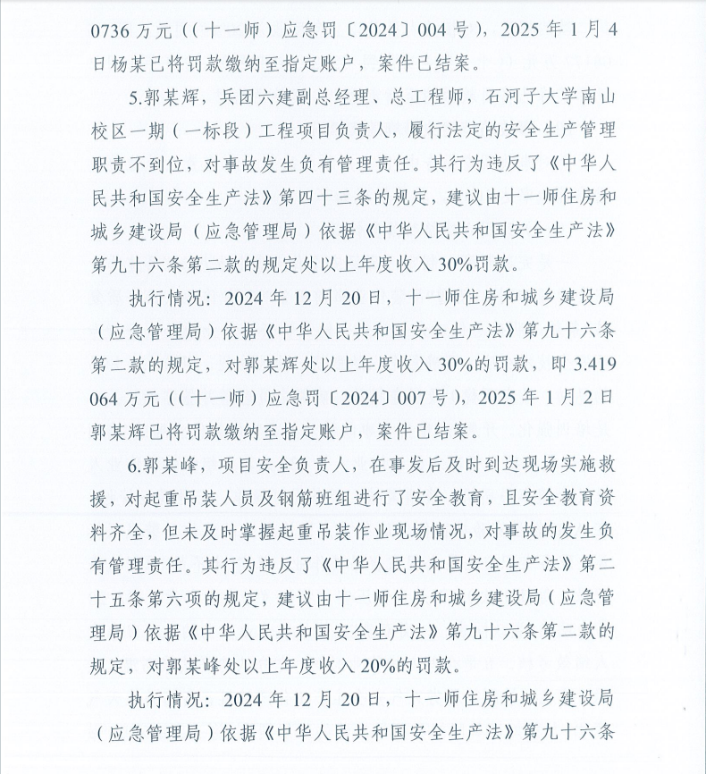 第十一师石河子大学南山新校区一期（一标段）“7.24”一般起重伤害事故防范整改措施和责任追究落实情况评估报告