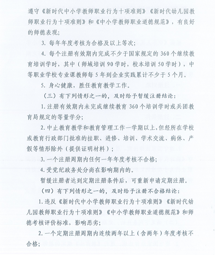 新疆生产建设兵团第十一师2025年中小学教师资格定期注册公告