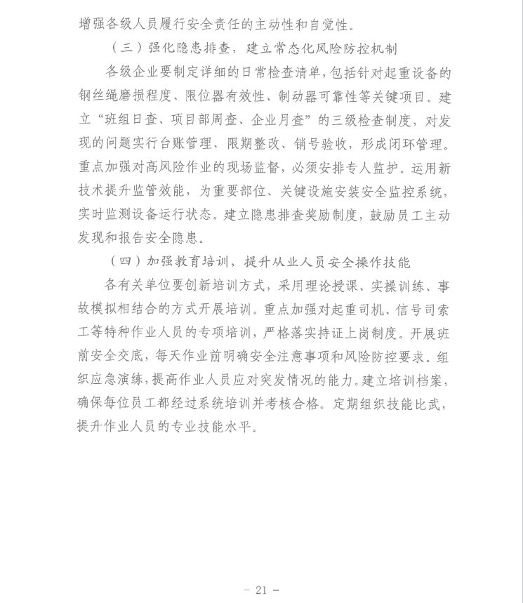 第十一师兵团西山新区——乌鲁木齐东二环（G312段）公路（设计施工总承包）项目“8.14”一般起重伤害事故调查报告