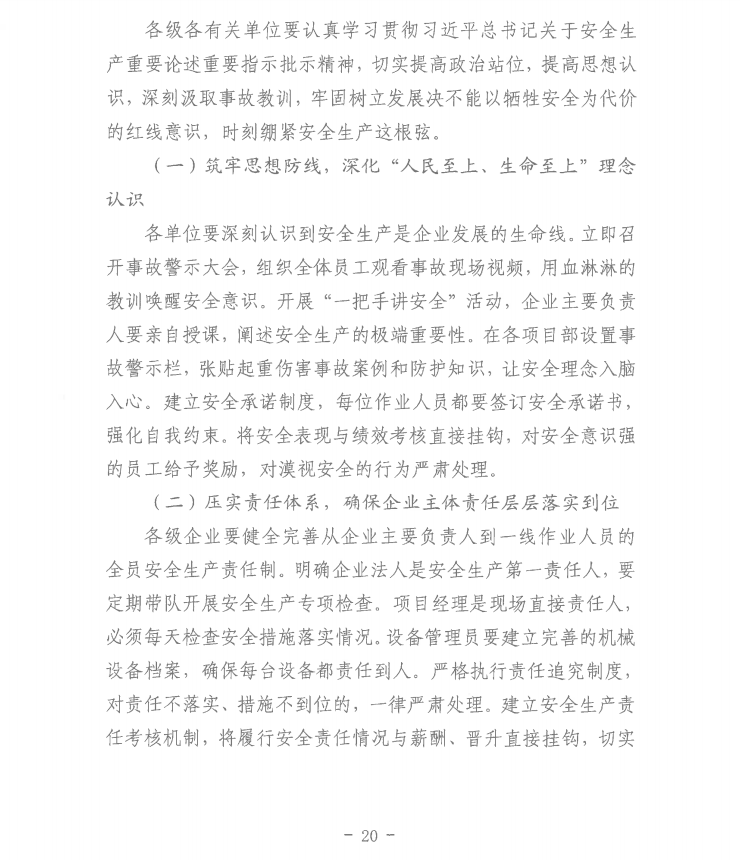 第十一师兵团西山新区——乌鲁木齐东二环（G312段）公路（设计施工总承包）项目“8.14”一般起重伤害事故调查报告