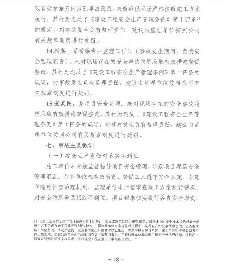 第十一师兵团西山新区——乌鲁木齐东二环（G312段）公路（设计施工总承包）项目“8.14”一般起重伤害事故调查报告