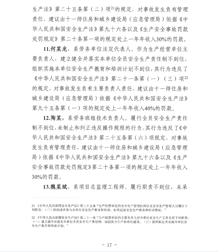 第十一师兵团西山新区——乌鲁木齐东二环（G312段）公路（设计施工总承包）项目“8.14”一般起重伤害事故调查报告