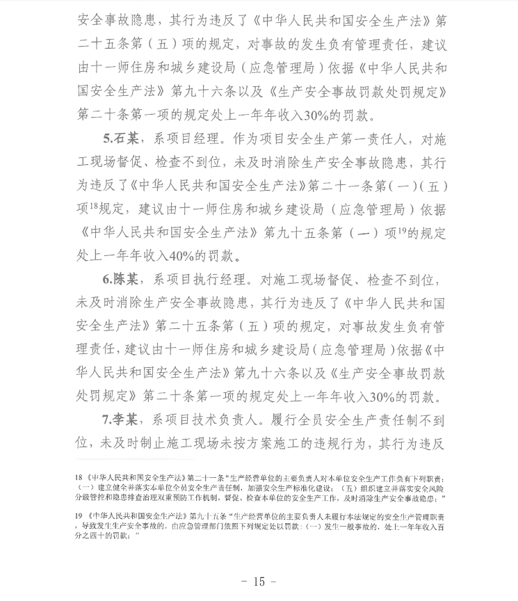 第十一师兵团西山新区——乌鲁木齐东二环（G312段）公路（设计施工总承包）项目“8.14”一般起重伤害事故调查报告