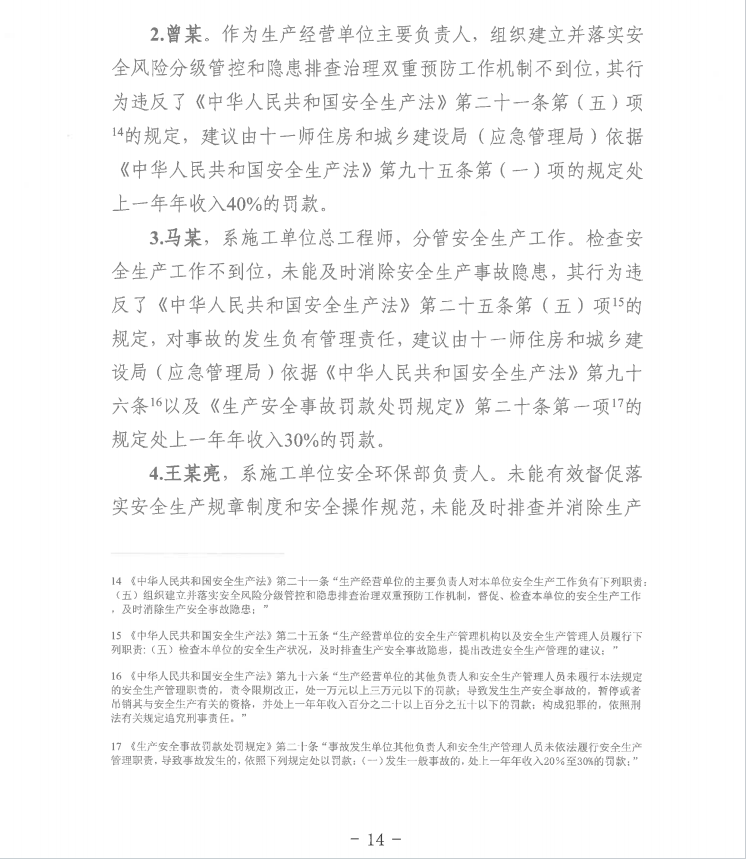 第十一师兵团西山新区——乌鲁木齐东二环（G312段）公路（设计施工总承包）项目“8.14”一般起重伤害事故调查报告