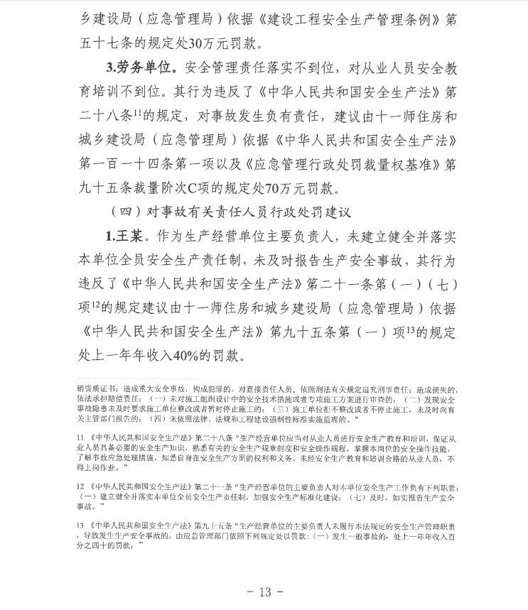 第十一师兵团西山新区——乌鲁木齐东二环（G312段）公路（设计施工总承包）项目“8.14”一般起重伤害事故调查报告