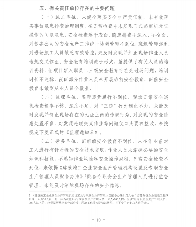 第十一师兵团西山新区——乌鲁木齐东二环（G312段）公路（设计施工总承包）项目“8.14”一般起重伤害事故调查报告