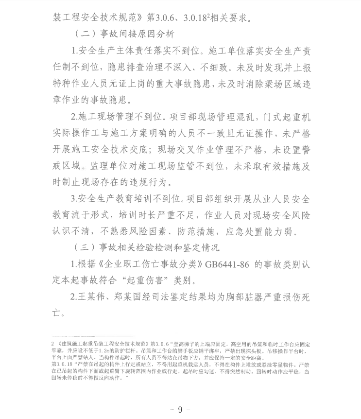 第十一师兵团西山新区——乌鲁木齐东二环（G312段）公路（设计施工总承包）项目“8.14”一般起重伤害事故调查报告