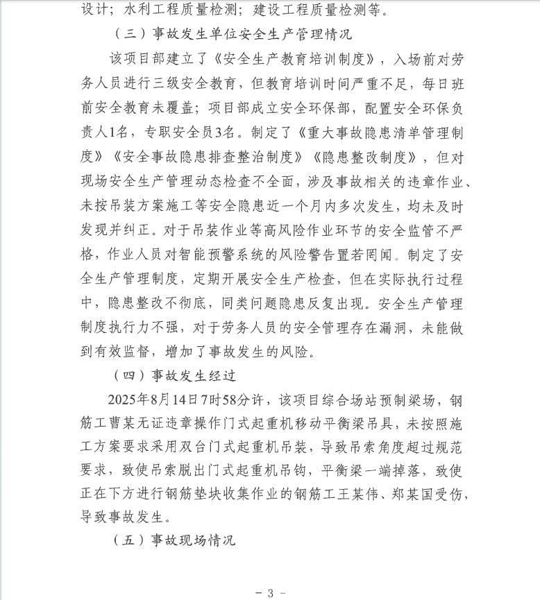 第十一师兵团西山新区——乌鲁木齐东二环（G312段）公路（设计施工总承包）项目“8.14”一般起重伤害事故调查报告