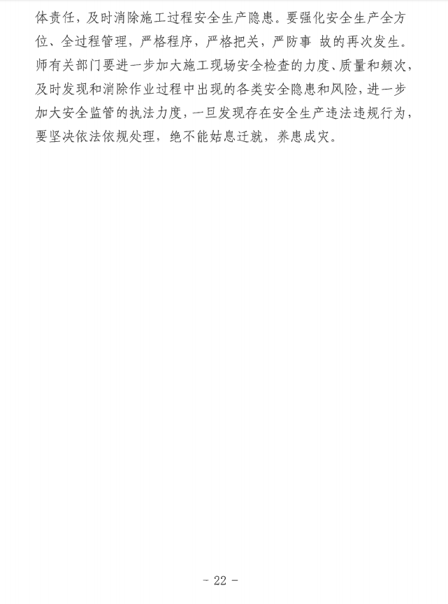 第十一师天星雅居建设项目（EPC总承包）工程“8·8”一般机械伤害事故调查报告