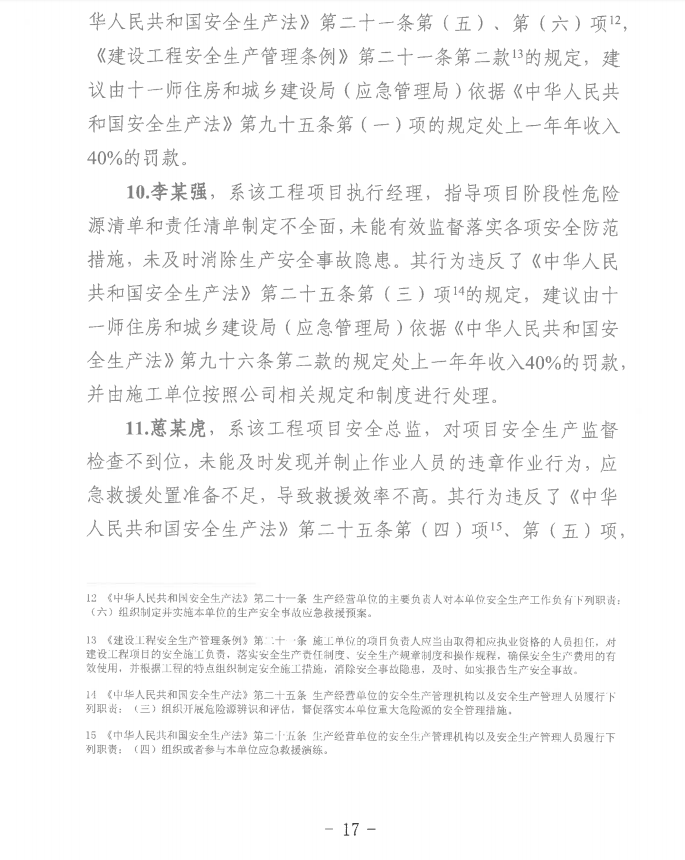 第十一师天星雅居建设项目（EPC总承包）工程“8·8”一般机械伤害事故调查报告