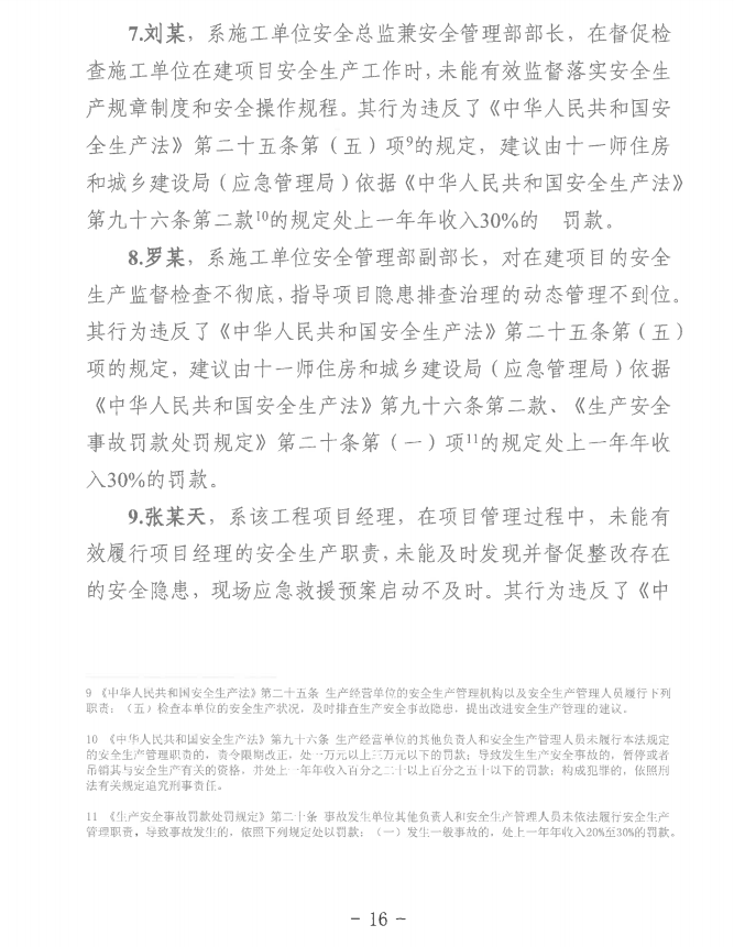 第十一师天星雅居建设项目（EPC总承包）工程“8·8”一般机械伤害事故调查报告