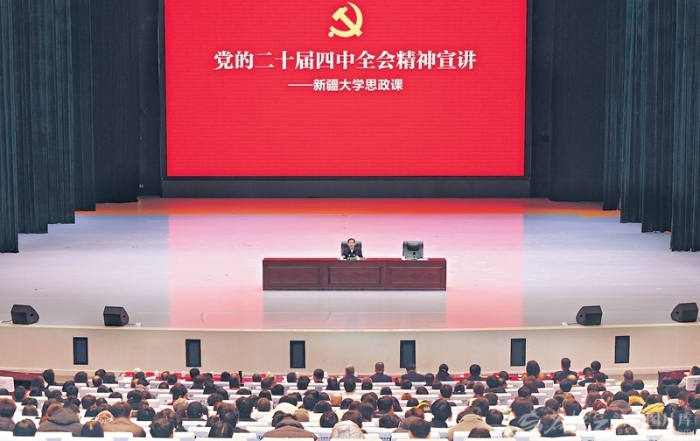 陈小江在新疆大学讲授思政课 深入学习贯彻党的二十届四中全会精神 为建设社会主义现代化新疆培养更多优秀人才