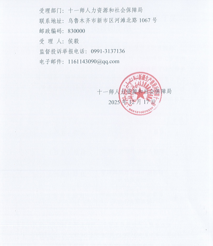 关于2025年度第十一师培训机构年审结果的公示