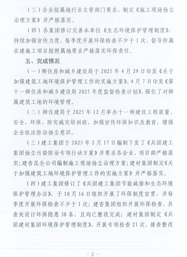 关于第十一师第一轮兵团生态环境保护督察反馈意见（序号5）整改完成情况的公示