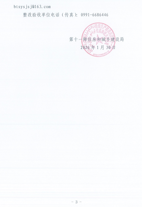 关于第十一师第一轮兵团生态环境保护督察反馈意见（序号20）整改完成情况的公示